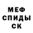 МЕФ кристаллы Vladimir Gratii