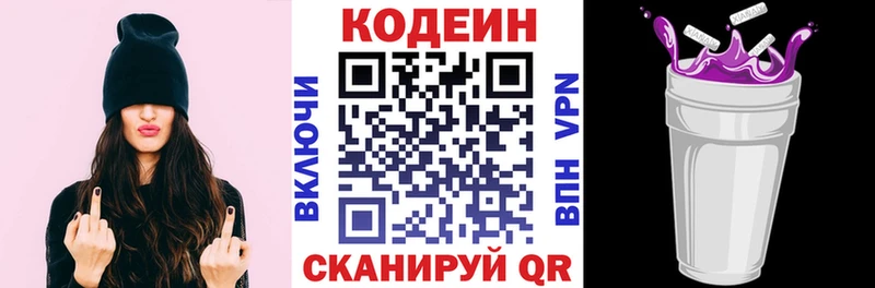 Купить закладки  Осташков  Кодеиновый сироп Lean напиток Lean (лин) 